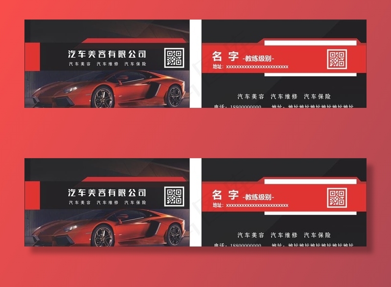 汽车名片 驾校名片图片