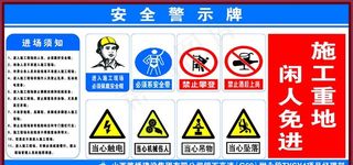 安全施工图片