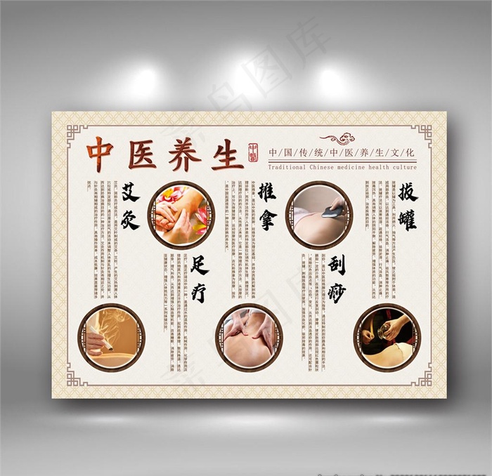 中医养生图片(5197X3780(DPI:120))psd模版下载