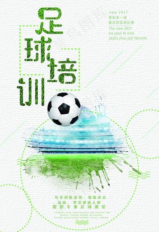 足球培训图片