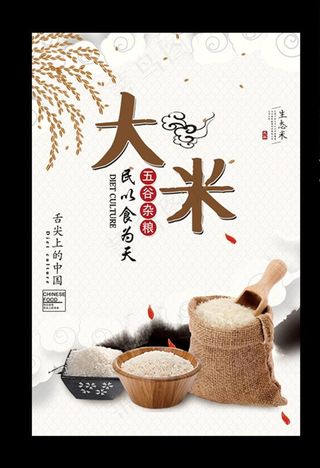 大米海报图片