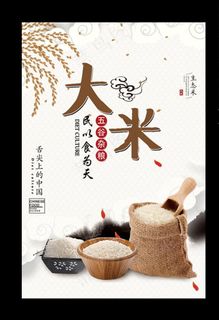 大米海报图片 大米海报图片