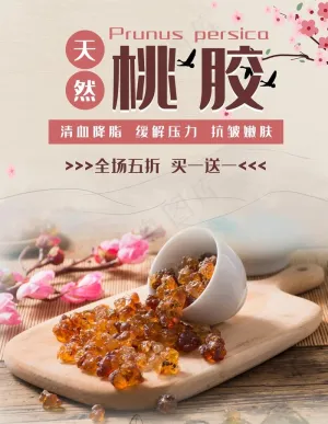 桃胶图片