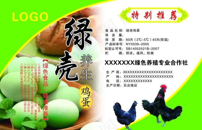 绿壳鸡蛋标签图片cdr矢量模版下载