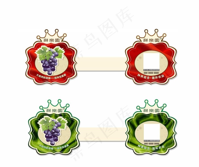 葡萄标签图片cdr矢量模版下载