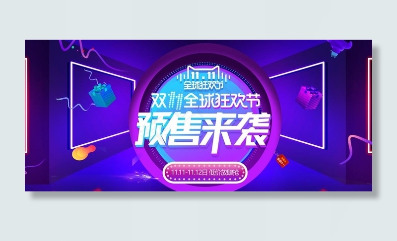 双十一图片(1920X900(DPI:72))psd模版下载