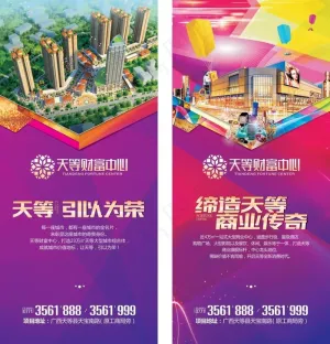 房地产X展架图片