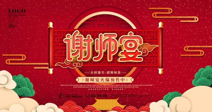 谢师宴图片(4724X2657(DPI:150))psd模版下载