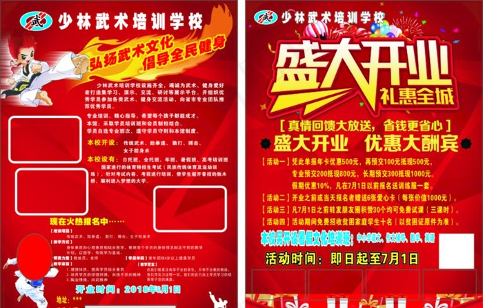 少林寺开业宣传单图片cdr矢量模版下载