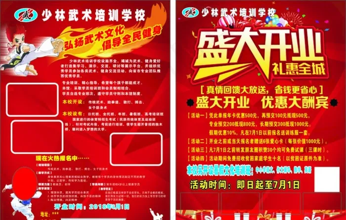 少林寺开业宣传单图片cdr矢量模版下载