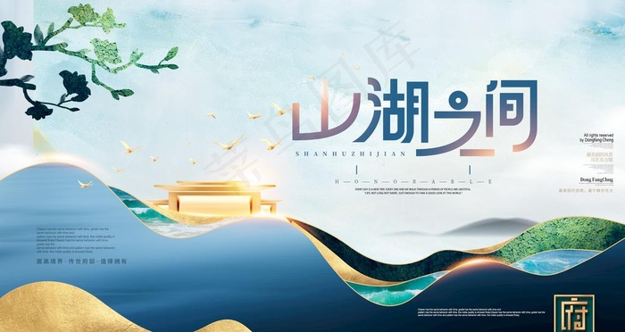 山湖房地产图片(4724X2657(DPI:150))psd模版下载