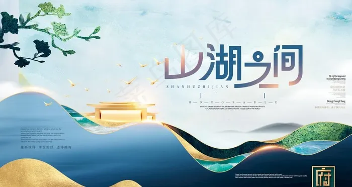 山湖房地产图片(4724X2657(DPI:150))psd模版下载