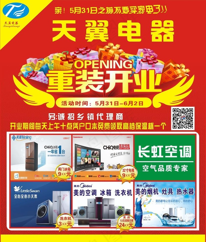 天翼电器图片(235X285)cdr矢量模版下载