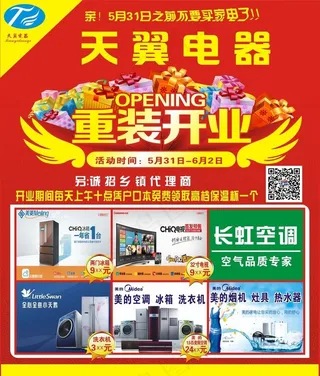 天翼电器图片