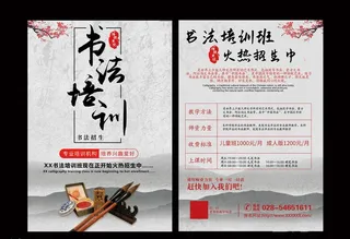 中国风书法培训招生宣传单图片
