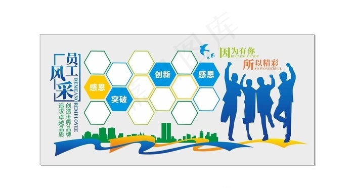 员工风采图片cdr矢量模版下载