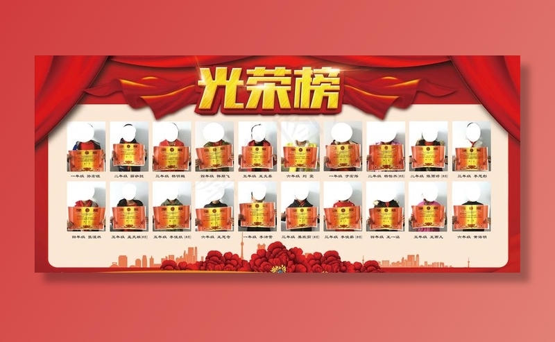 光荣榜图片(6520X3118(DPI:72))psd模版下载