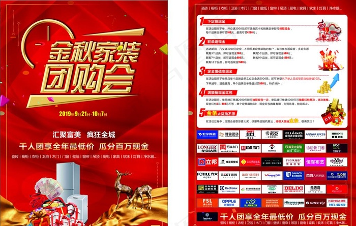 建材团购会图片cdr矢量模版下载