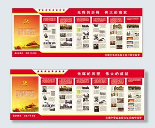 党的光辉历程图片