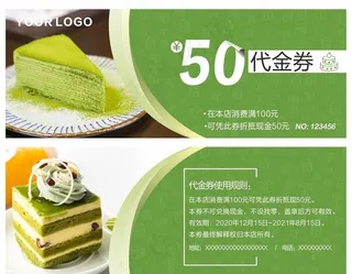 蛋糕店 代金券 优惠券图片