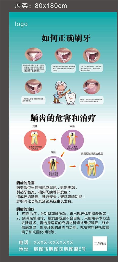 龋齿预防图片cdr矢量模版下载