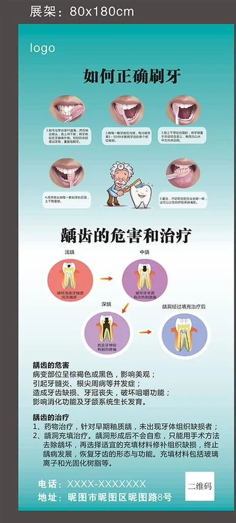 龋齿预防图片cdr矢量模版下载