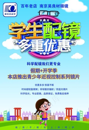 眼睛海报图片