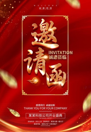邀请函图片