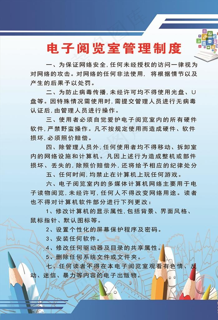 电子阅览室管理制度图片(2953X4134(DPI:100))psd模版下载