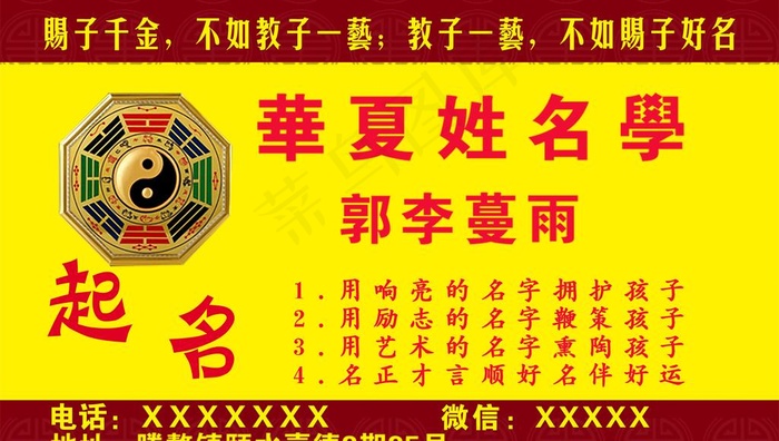 华夏姓名学起名名片正反面图片