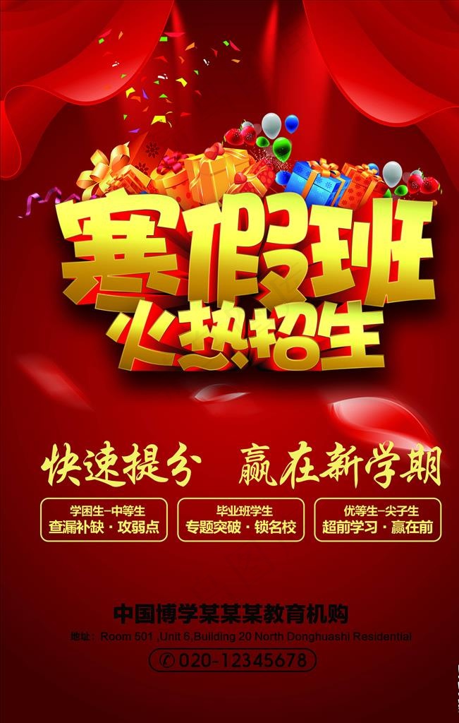 招生海报图片