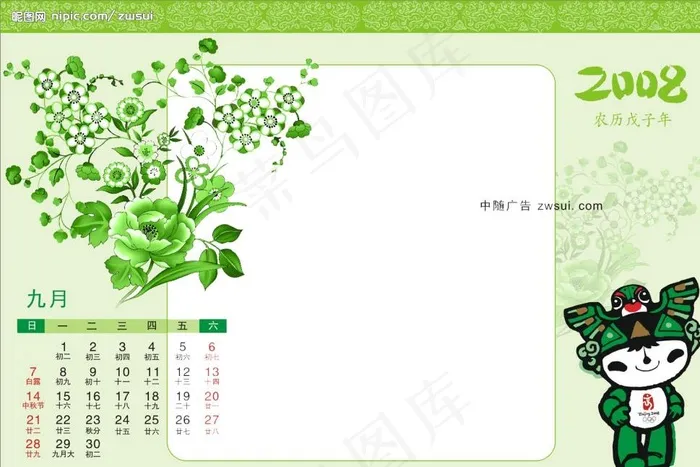 精美2008年奥运台历源件-9月图片psd模版下载