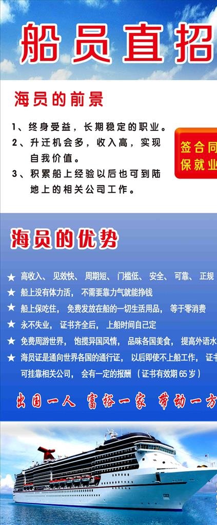 船员直招海报 船员 船公司招生图片(2205X4961(DPI:70))psd模版下载