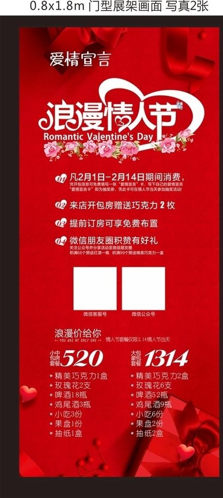 红色背景浪漫情人节活动展架图片