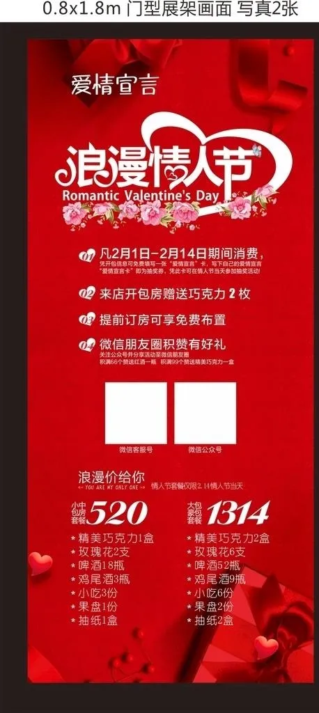 红色背景浪漫情人节活动展架图片(800X1800)cdr矢量模版下载