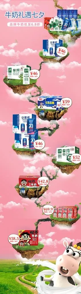 牛奶  节日  促销   奶牛图片(3127X10143(DPI:300))psd模版下载