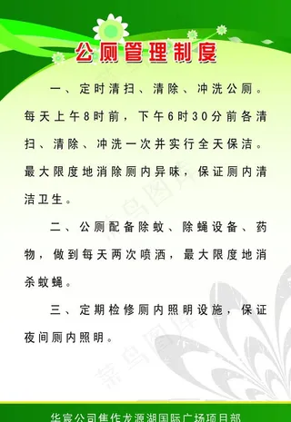 公厕管理制度图片