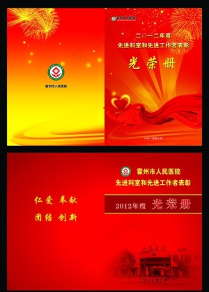 光荣册图片