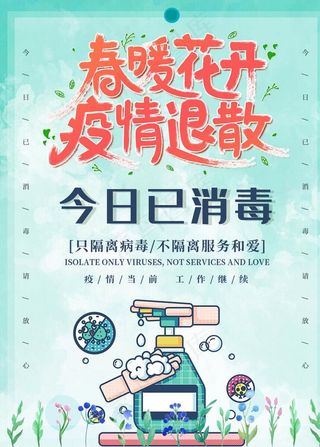 本店已消毒图片