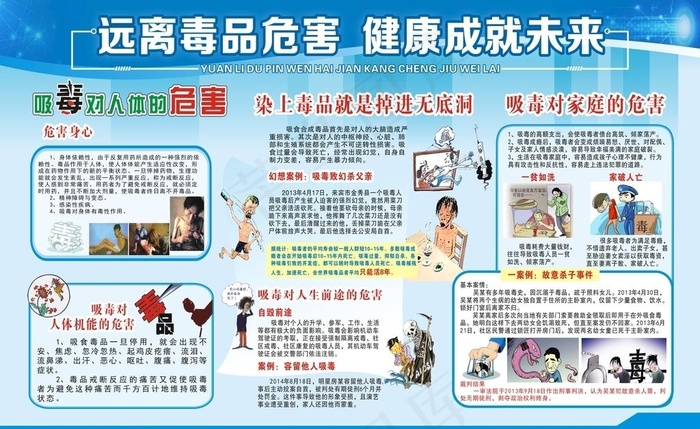 禁毒图片