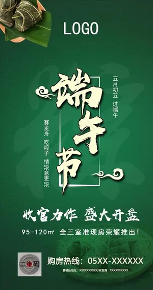 端午节房地产宣传微单图片