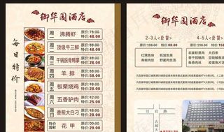 酒店菜单图片