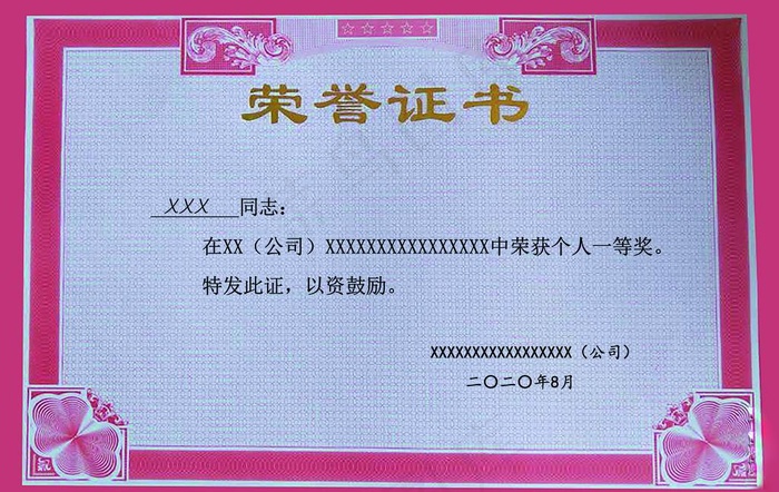 荣誉证书图片