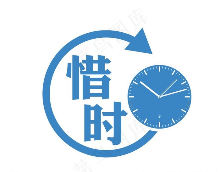 惜时 时钟矢量图图片