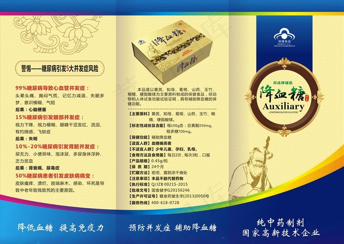降血糖三折页图片