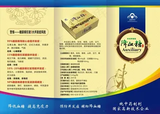 降血糖三折页图片