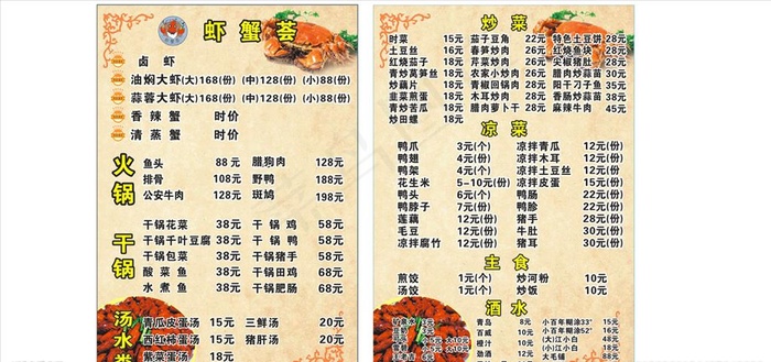 虾蟹菜谱菜单菜牌图片cdr矢量模版下载
