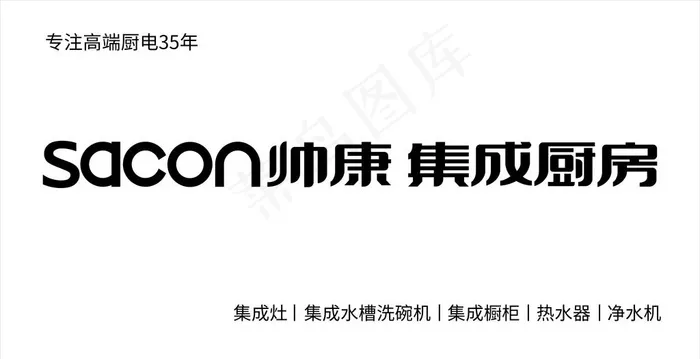 帅康集成厨房2019年店招最新图片cdr矢量模版下载