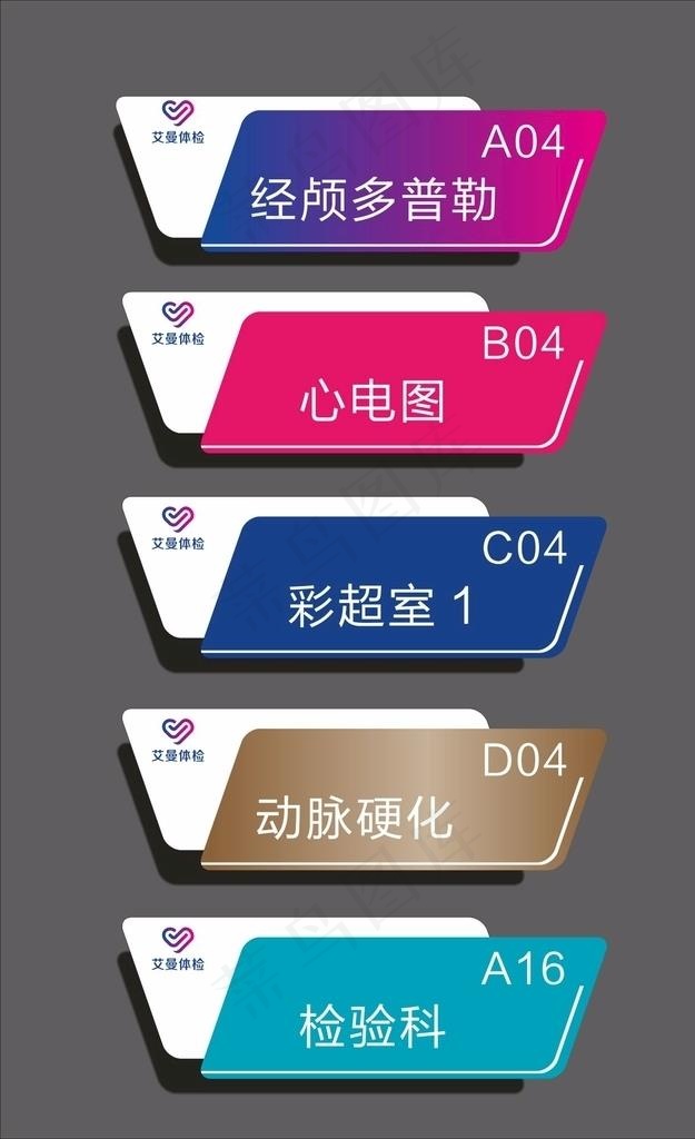 科室牌图片cdr矢量模版下载