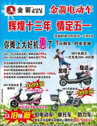 金箭电动车图片